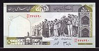 P-137Ad, (2003-09) 500 Rials, GemCU